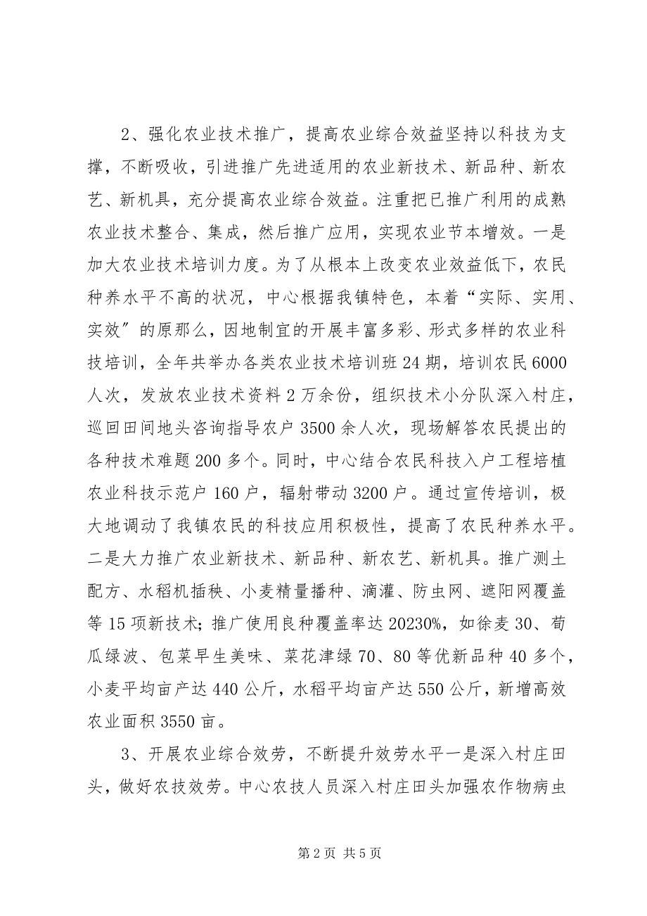 2023年镇农技推广服务中心典型经验材料.docx_第2页