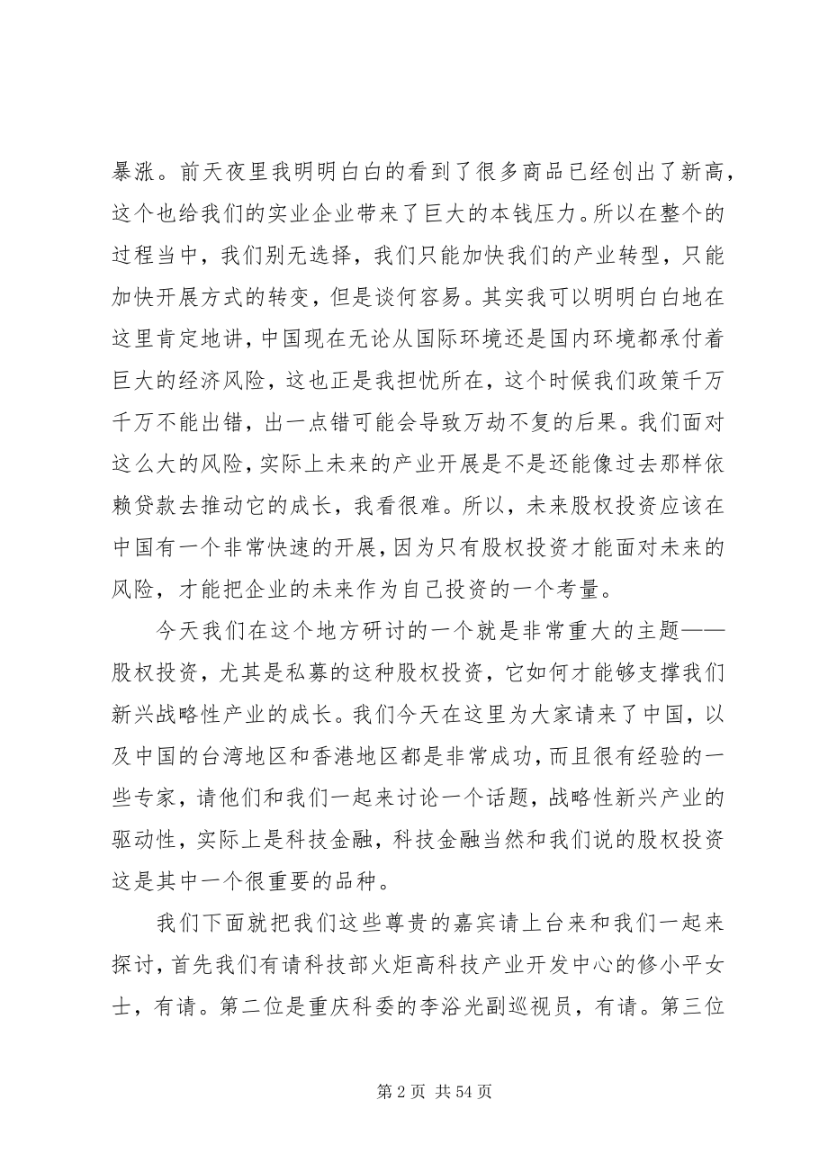 2023年科技金融战略性新兴产业发展的驱动器[推荐五篇.docx_第2页