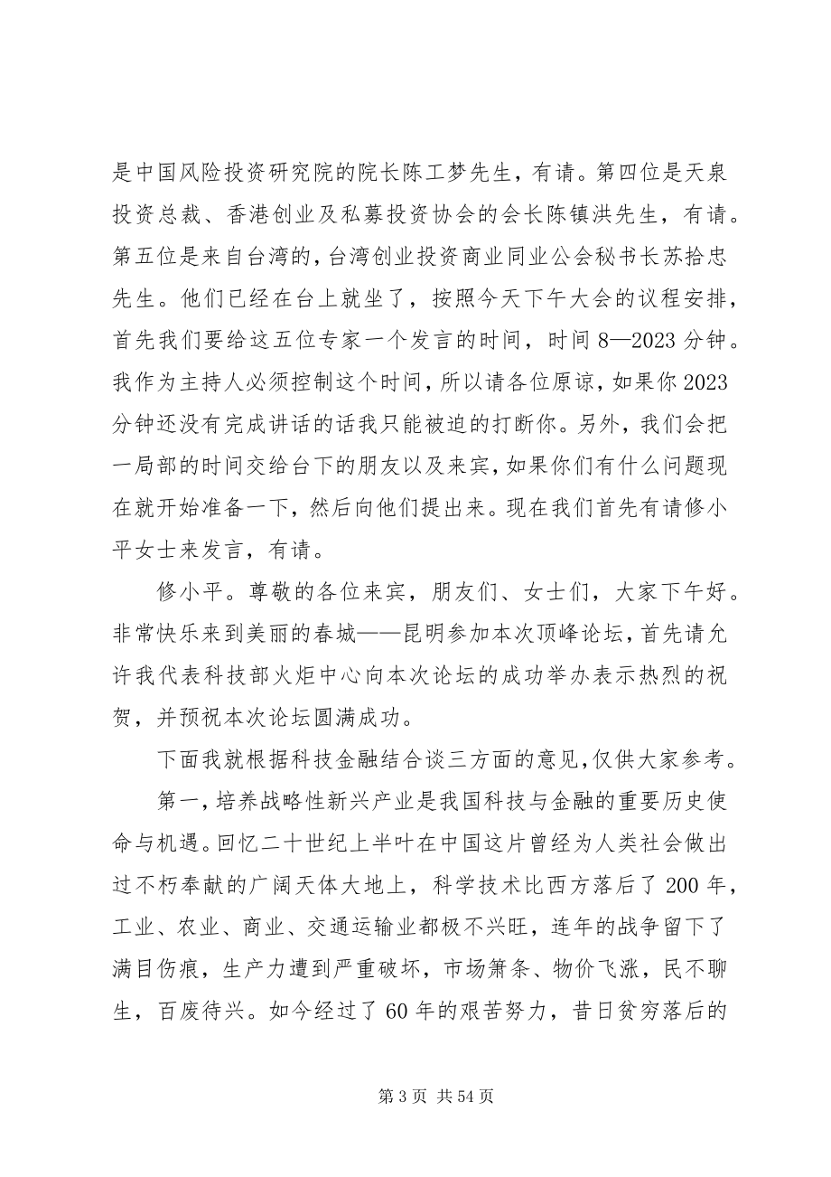 2023年科技金融战略性新兴产业发展的驱动器[推荐五篇.docx_第3页