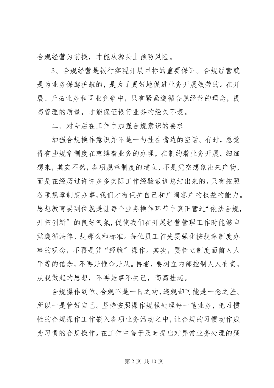 2023年必备银行培训心得体会篇.docx_第2页