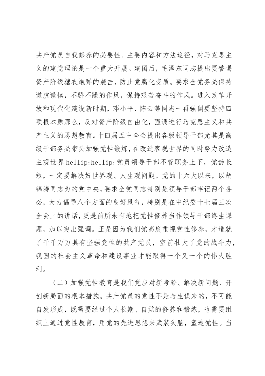 2023年当前的党性要求新编.docx_第3页