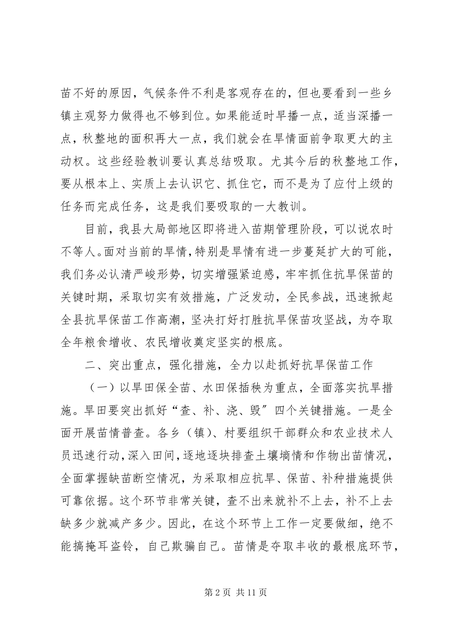 2023年县长抗旱保苗工作紧急会议上的致辞.docx_第2页