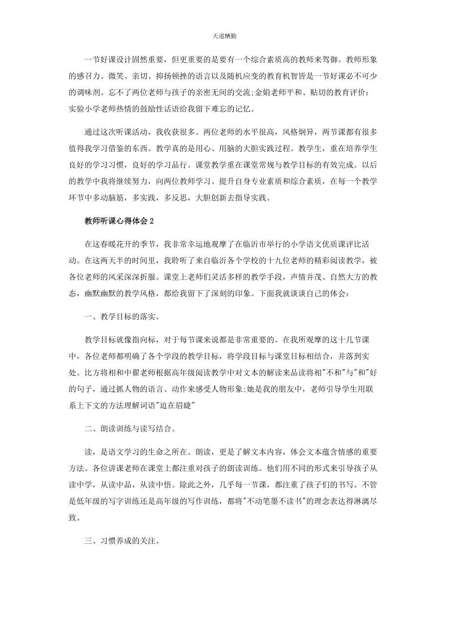 2023年高校教师听课学习心得体会范本范文.docx_第2页