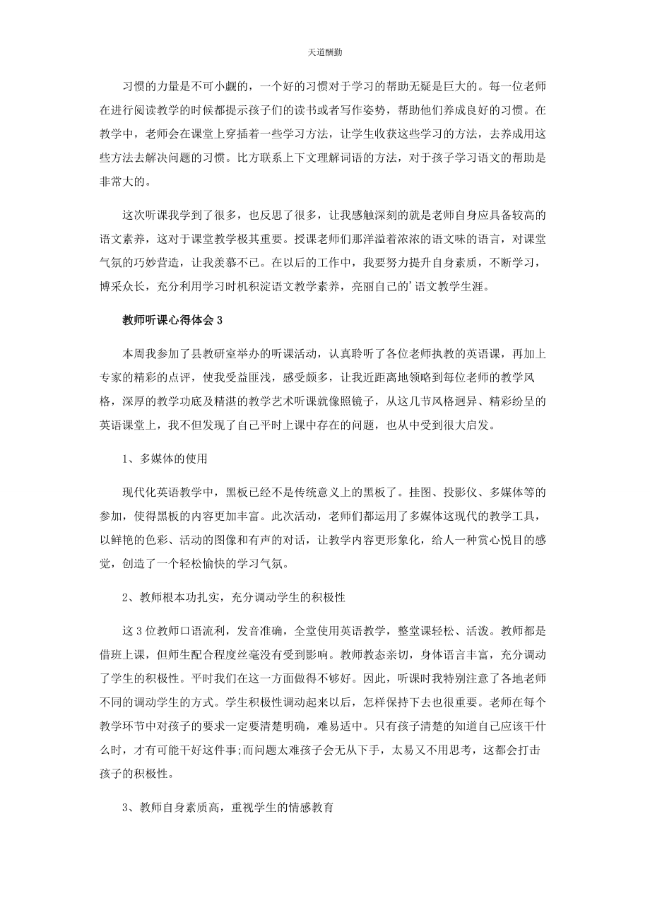 2023年高校教师听课学习心得体会范本范文.docx_第3页