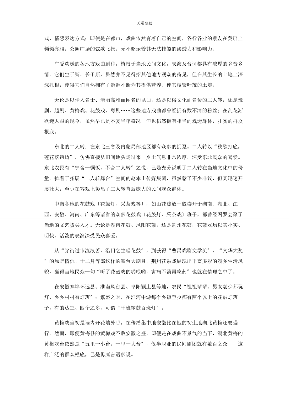 2023年当代中国戏曲的现实情境或曰振兴之可能.docx_第3页