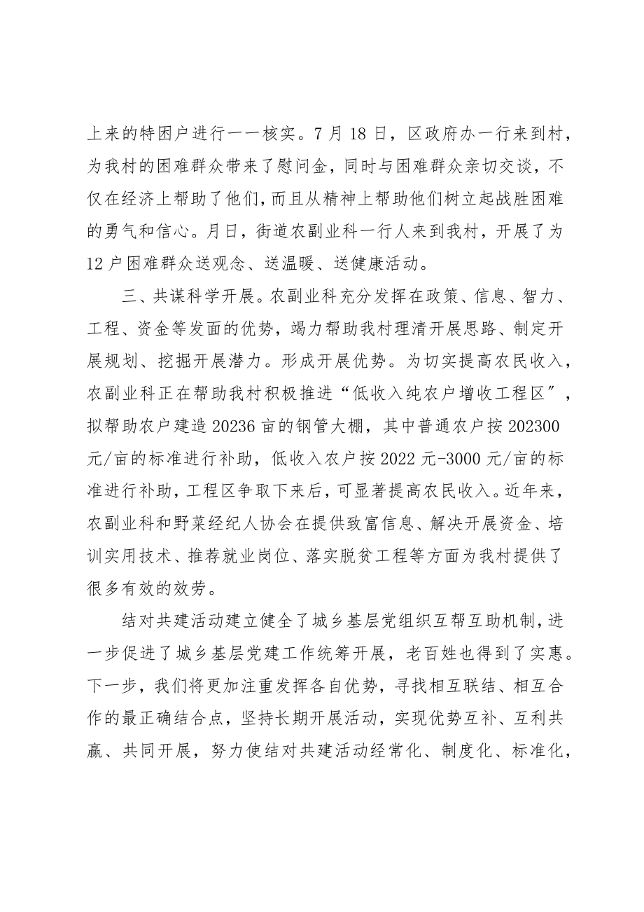 2023年城乡基层党组织结对共建活动汇报.docx_第2页