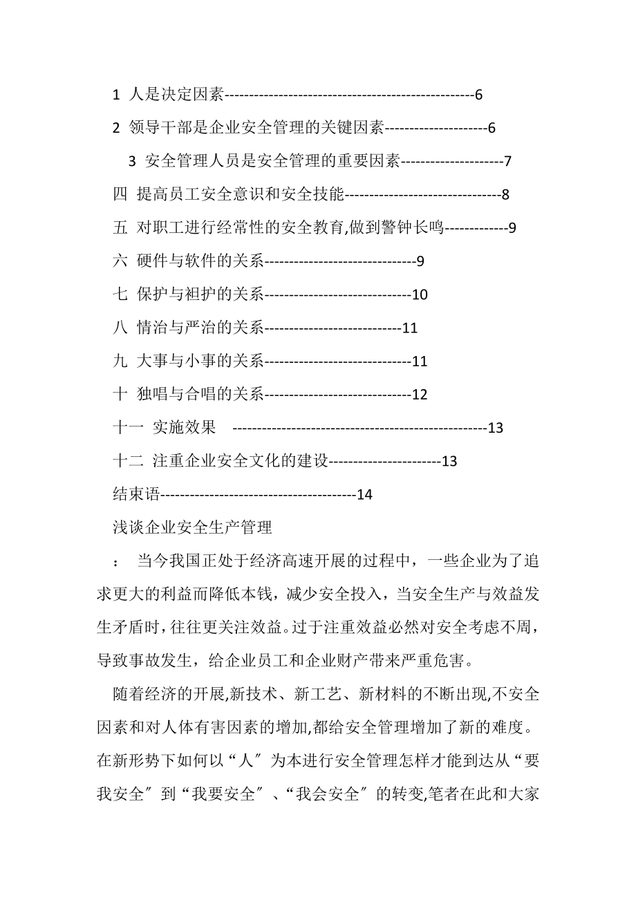 2023年浅谈企业安全生产管理解读.doc_第2页