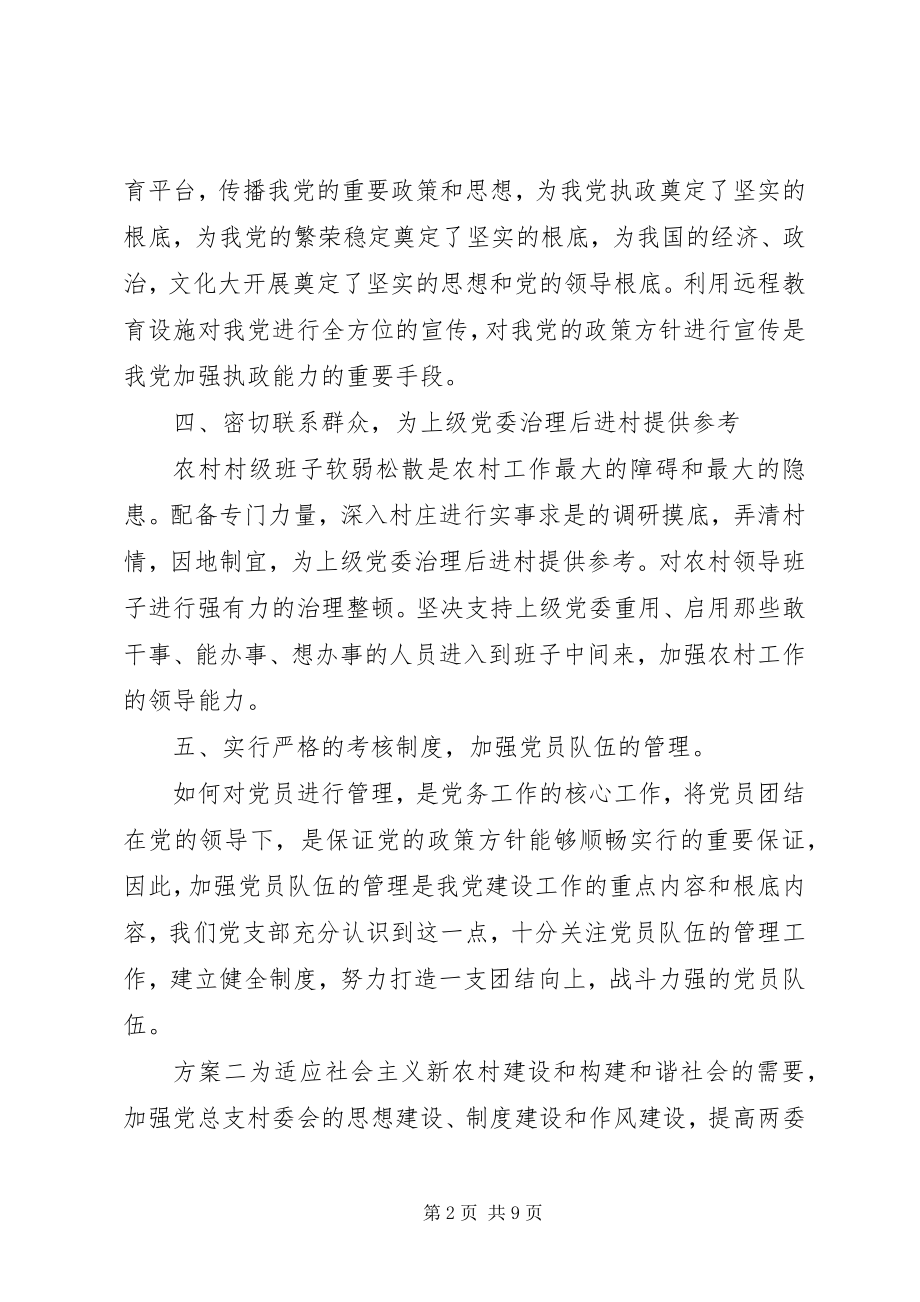 2023年乡镇半年计划.docx_第2页