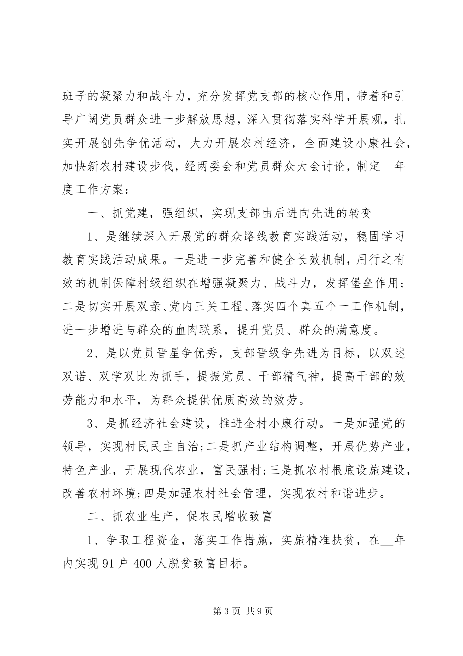 2023年乡镇半年计划.docx_第3页