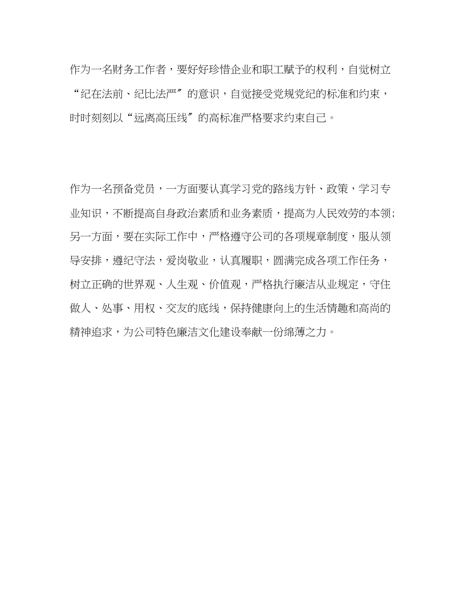 2023年公司廉洁教育财务工作者学习心得体会.docx_第3页