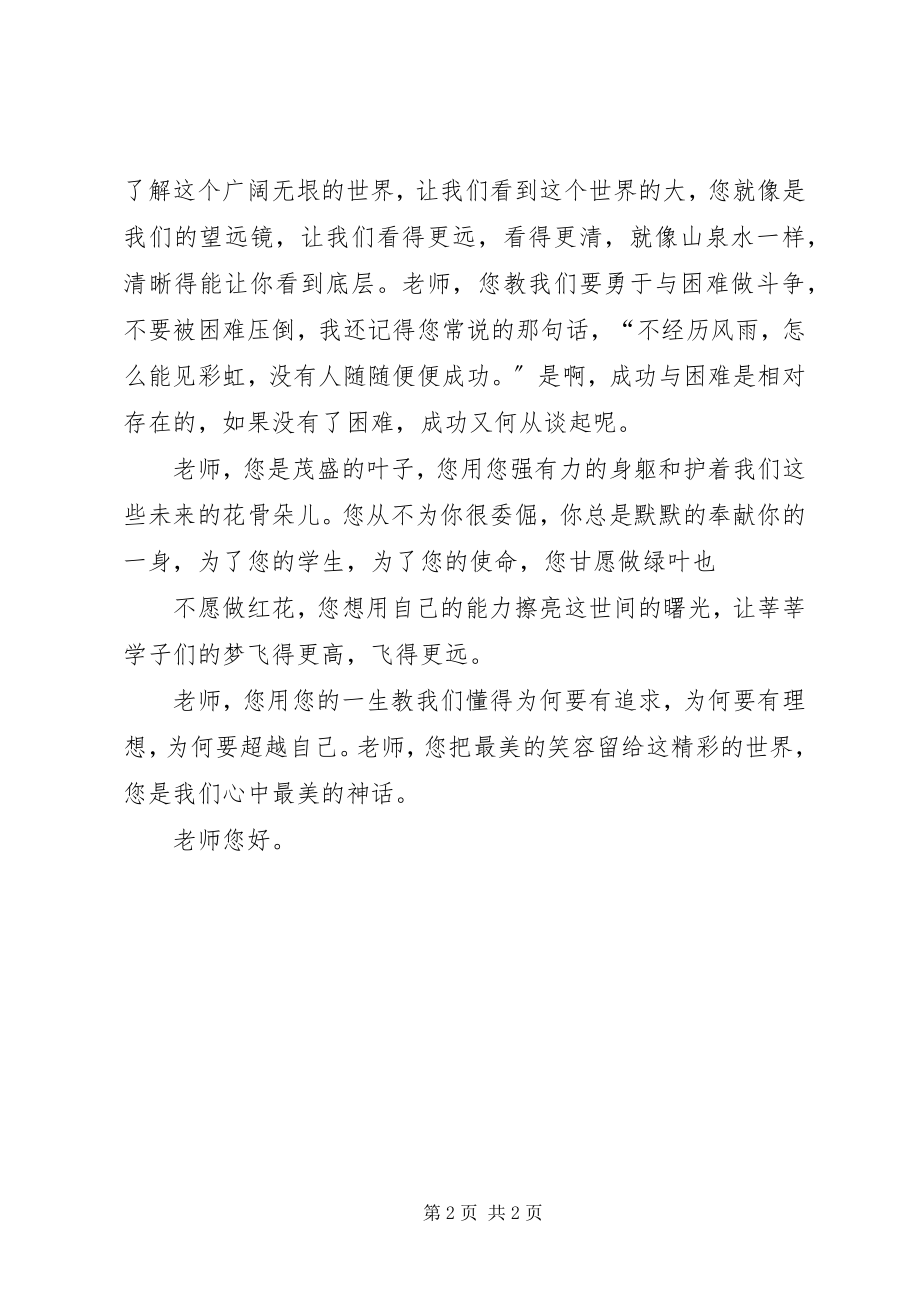 2023年老师您好演讲稿.docx_第2页