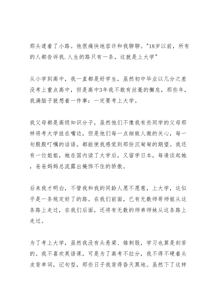 2023年我为何逃出大学读后感.doc_第2页