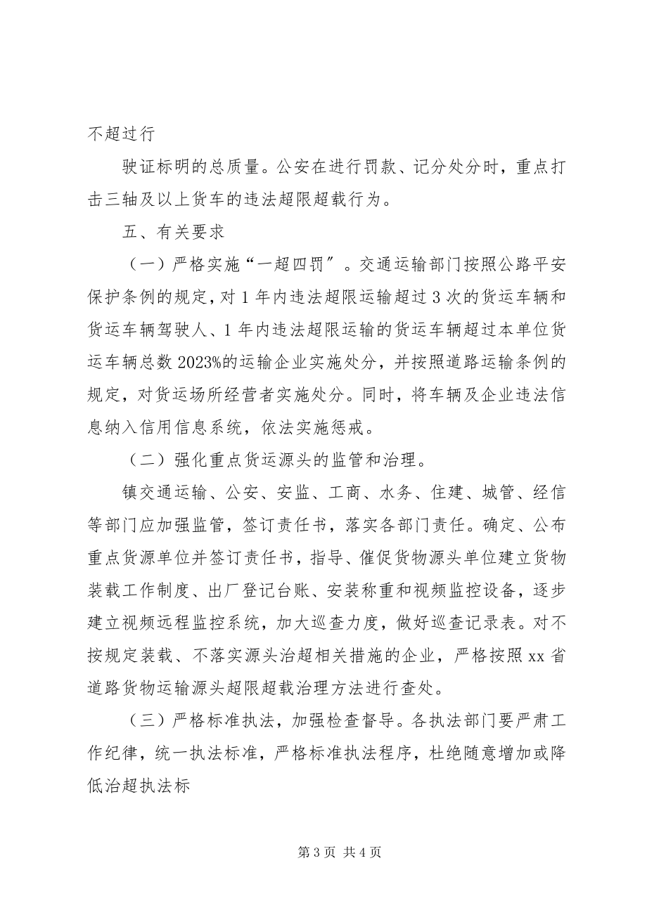 2023年XX镇整治货车违法超限超载行为实施方案精选5篇新编.docx_第3页