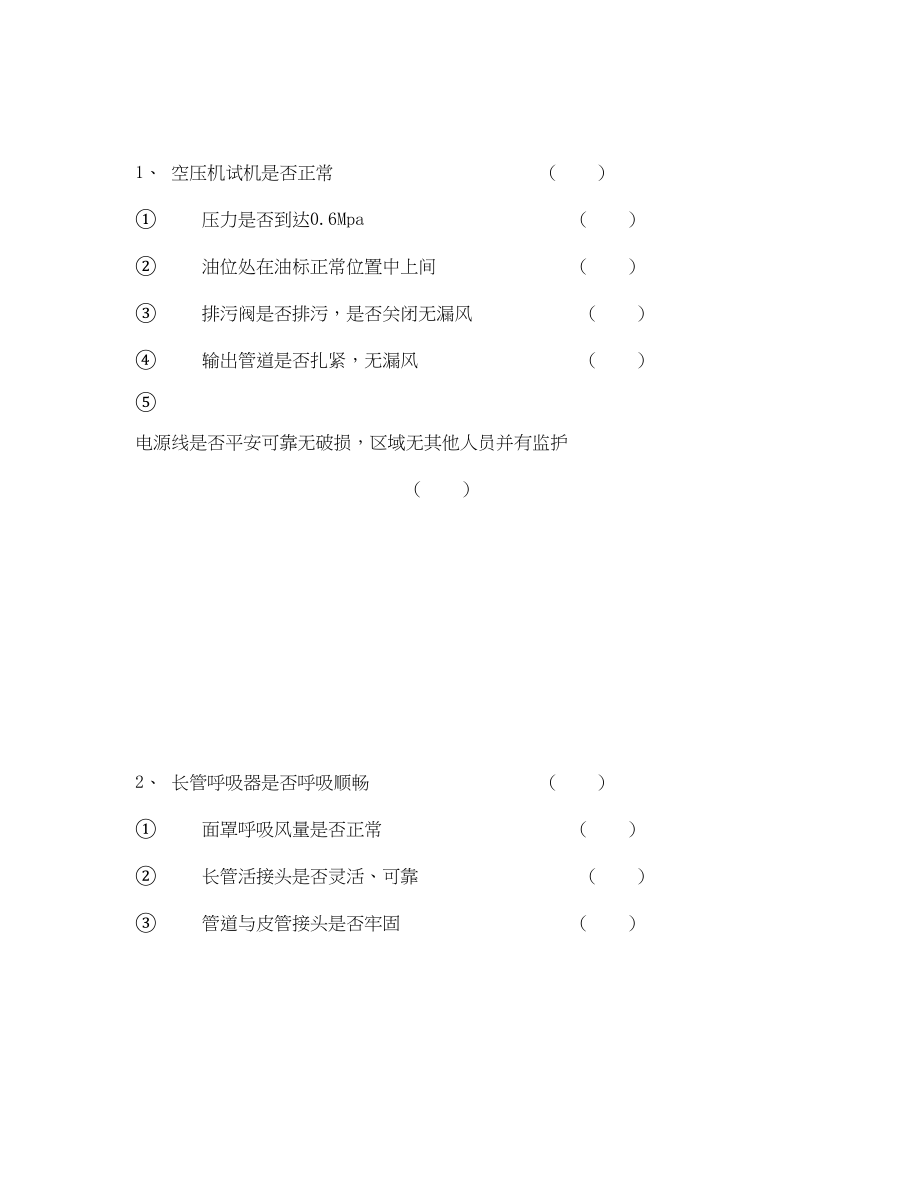 2023年《安全管理资料》之高炉煤气操作安全作业票.docx_第2页