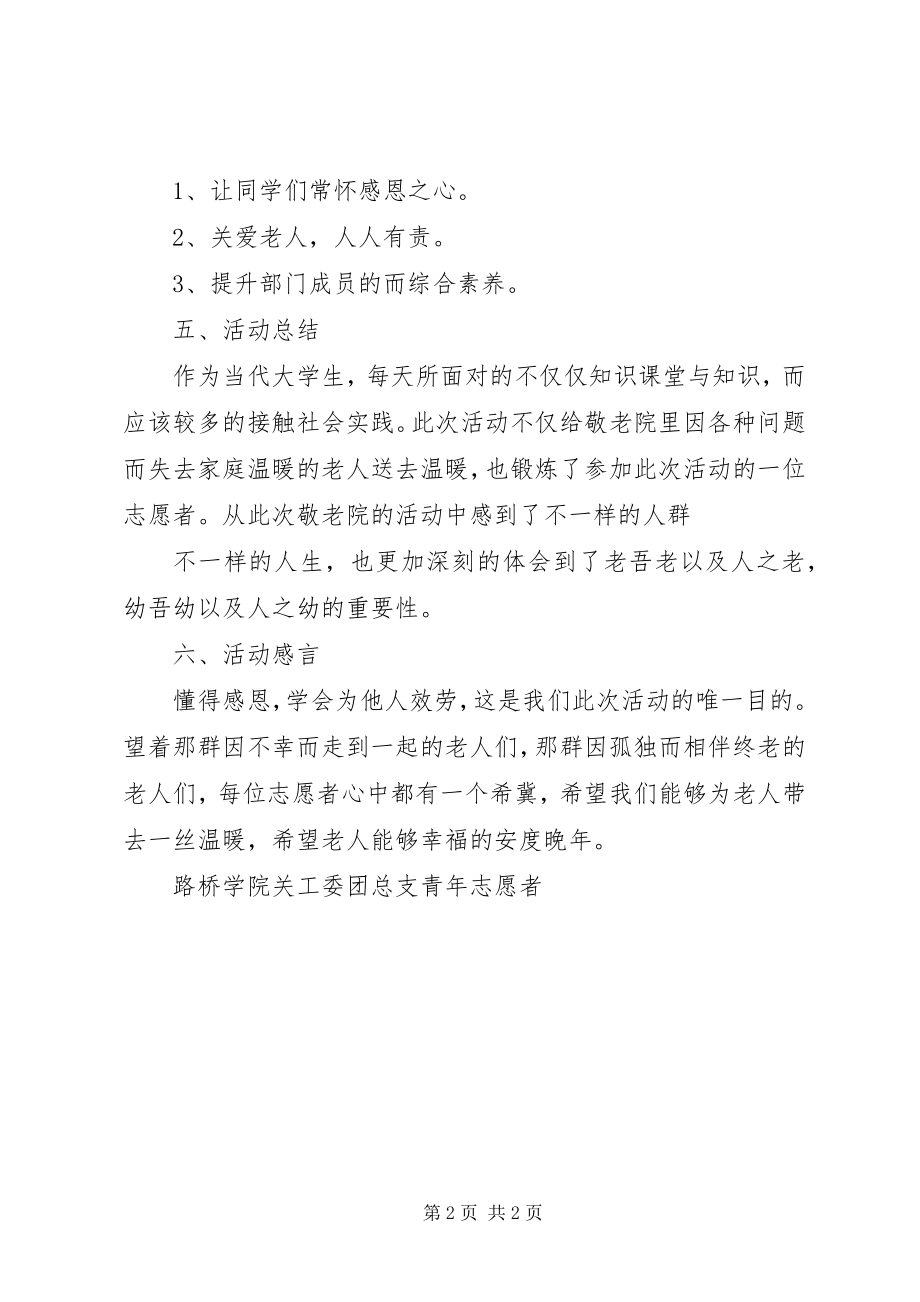 2023年路桥学院关工委团总支青志愿者敬老院活动总结.docx_第2页