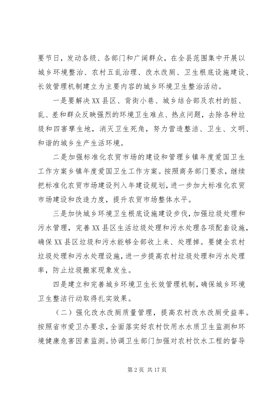 2023年爱国卫生年度工作计划材料精选5篇新编.docx_第2页