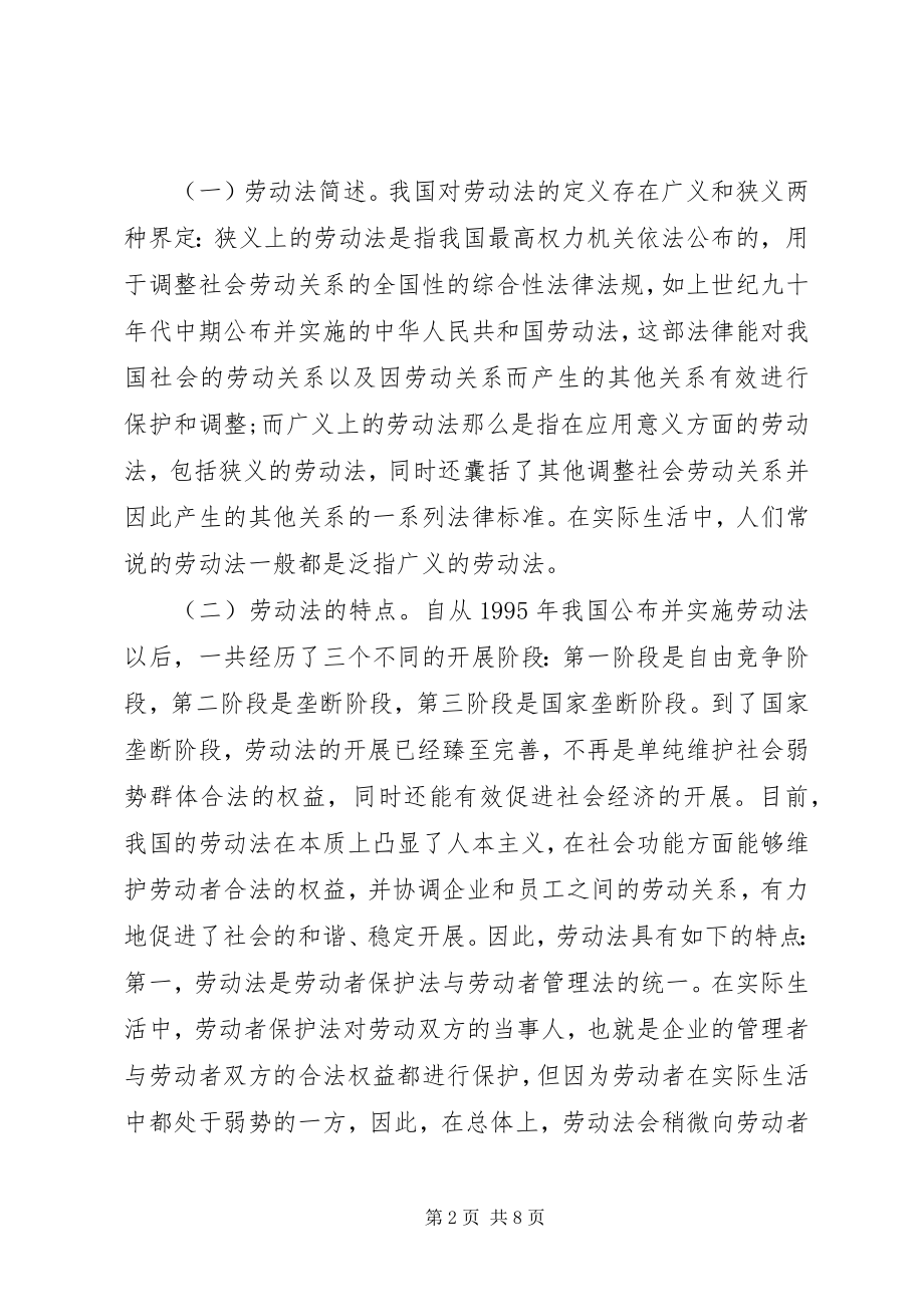 2023年劳动法与社会保障法关系探析.docx_第2页