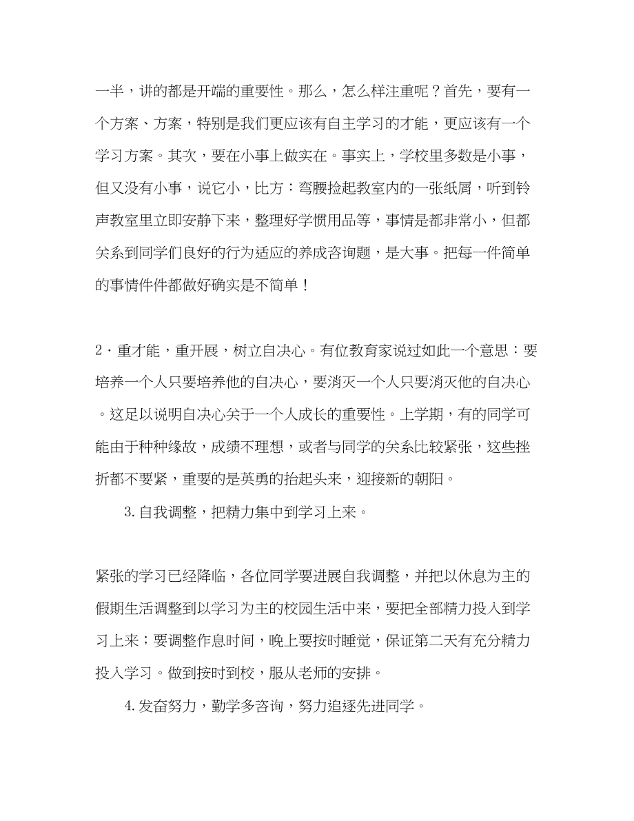 2023年高中教师新学期第一次班会发言稿.docx_第2页