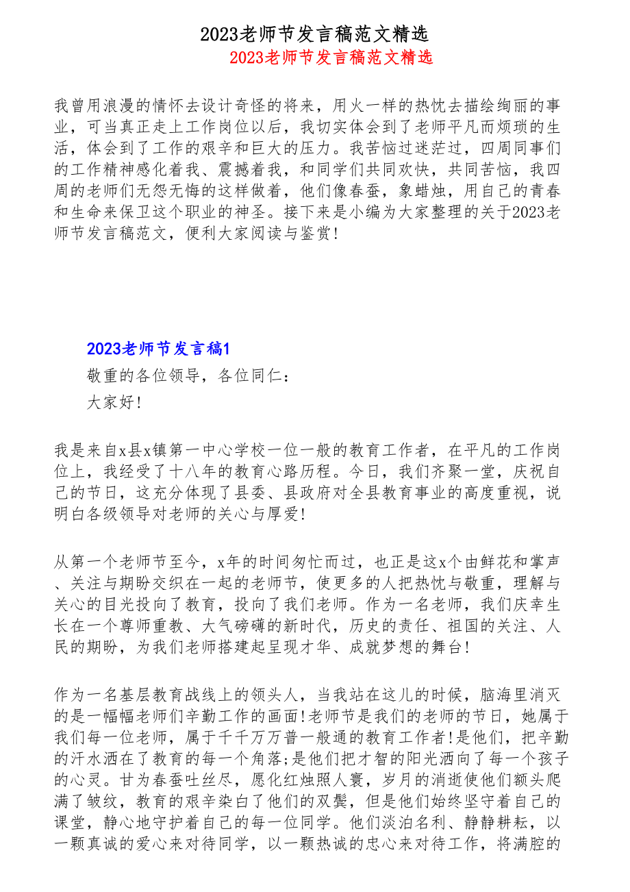 2023教师节发言稿 .doc_第1页