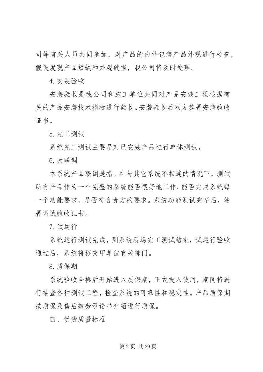 2023年保证供货周几期的组织方案及人力资源安排模版新编.docx_第2页