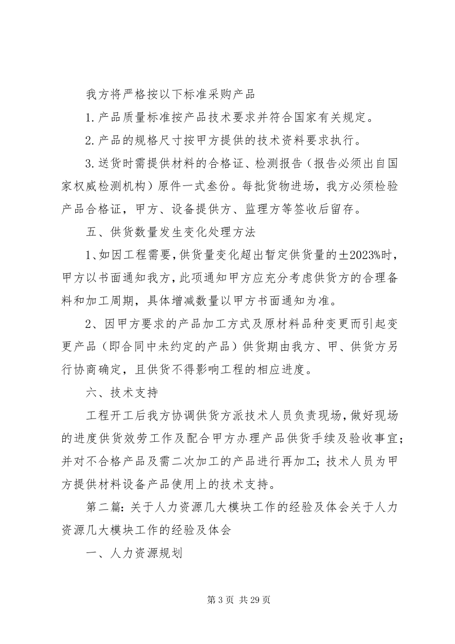 2023年保证供货周几期的组织方案及人力资源安排模版新编.docx_第3页