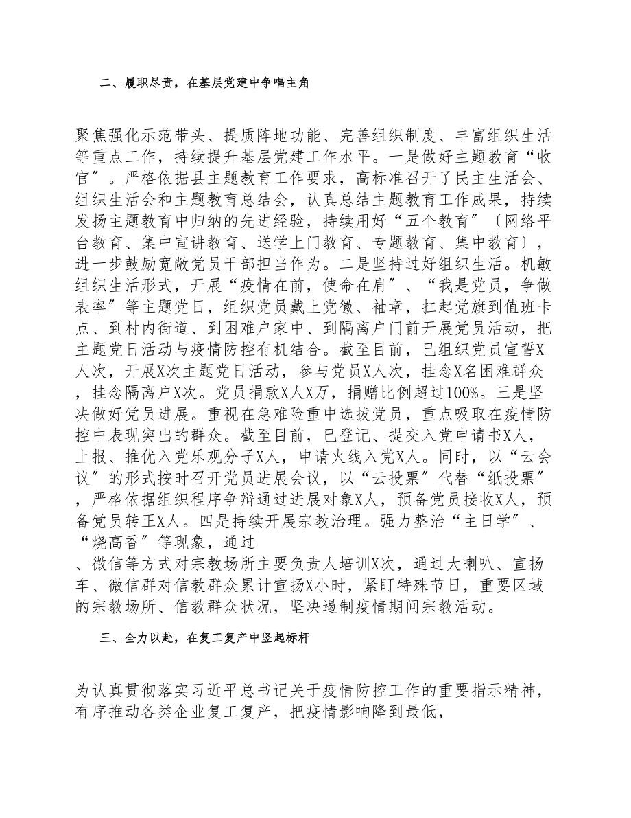 2023年x镇街道第一季度党建工作总结.doc_第2页