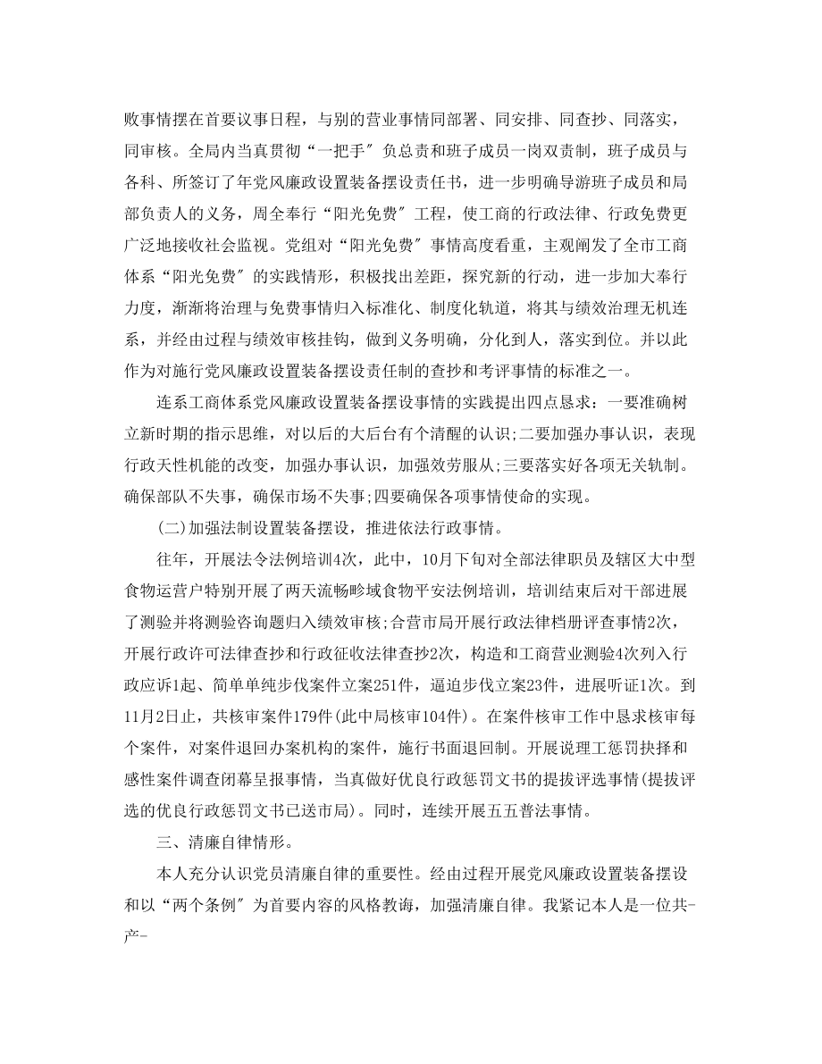 2023年党员终总结以及工作计划.docx_第2页