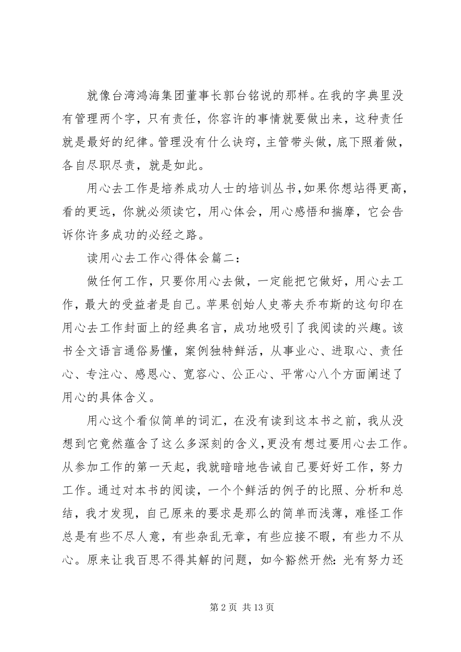 2023年读用心去工作心得体会4篇.docx_第2页