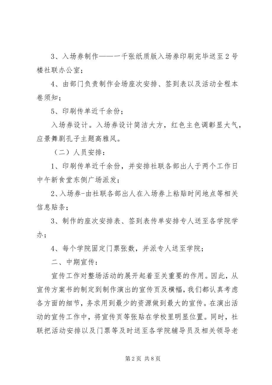 2023年歌舞剧活动总结.docx_第2页