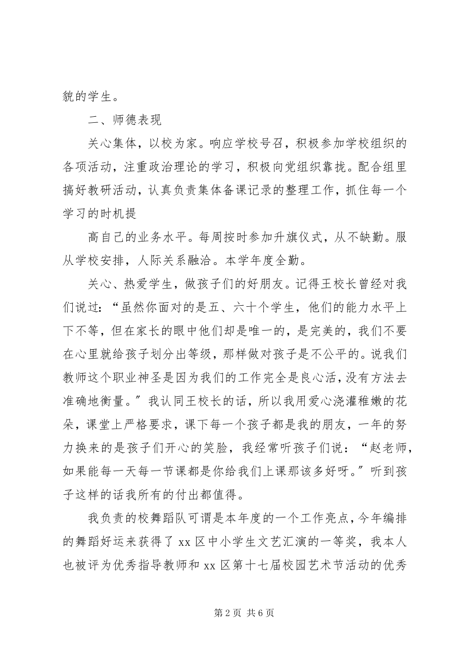 2023年舞蹈演员的年终总结.docx_第2页