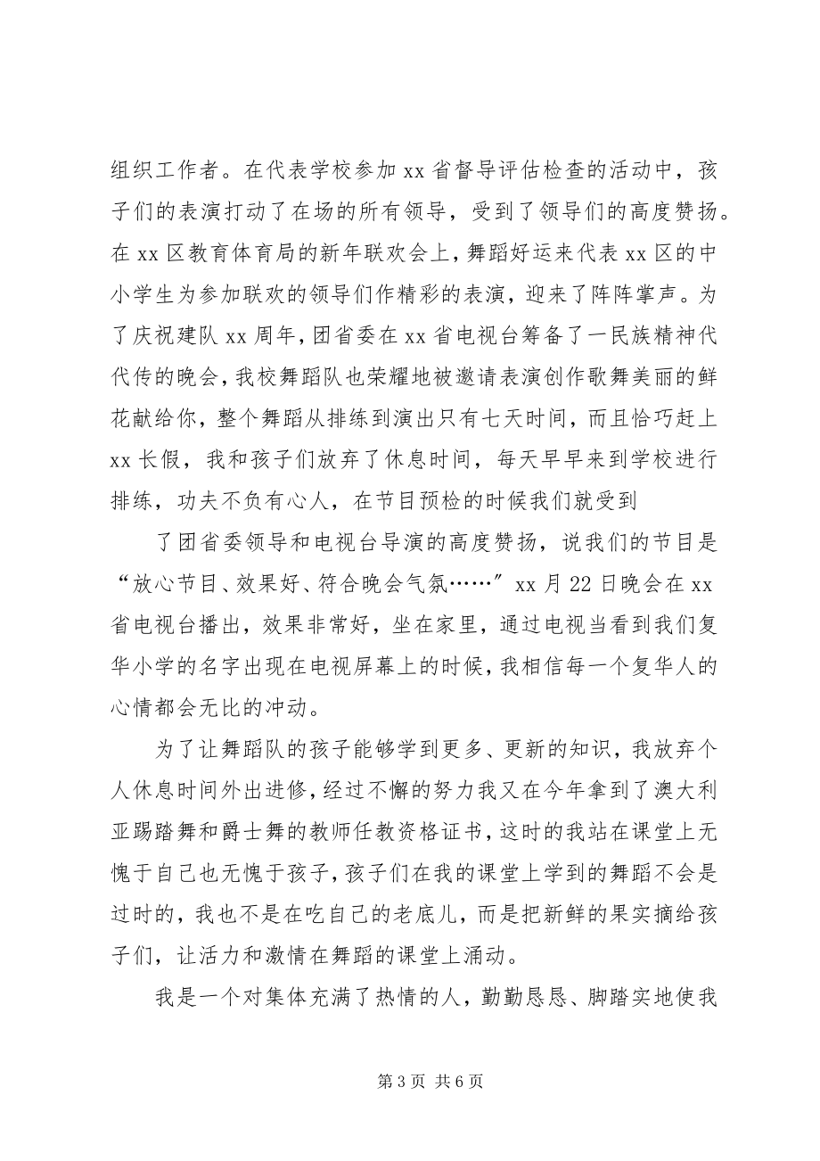 2023年舞蹈演员的年终总结.docx_第3页