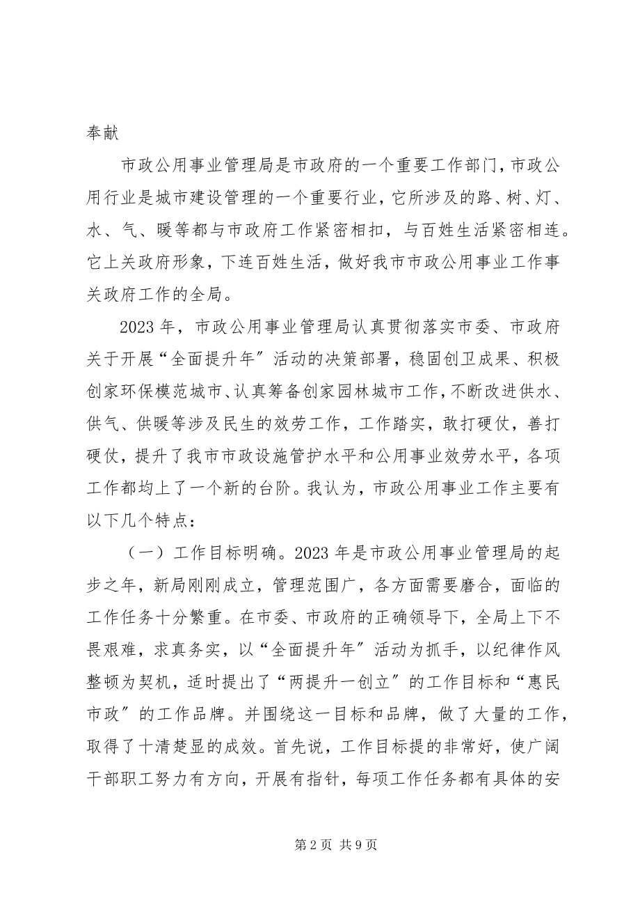 2023年市长在市政管理工作会讲话.docx_第2页