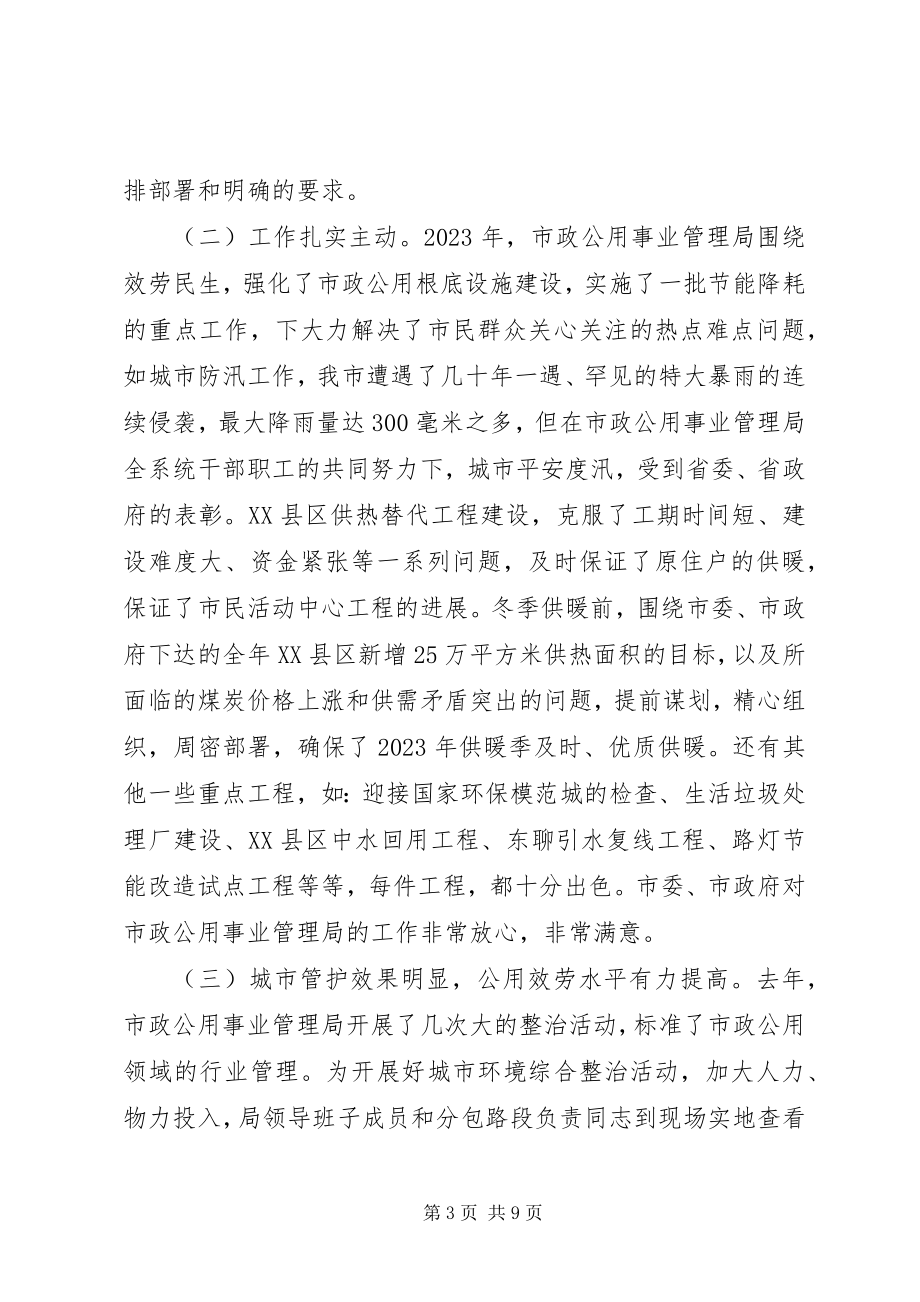 2023年市长在市政管理工作会讲话.docx_第3页