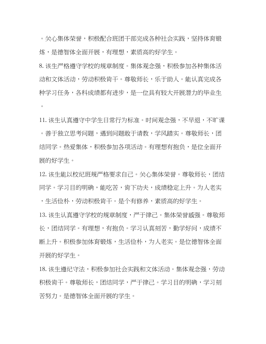 2023年护理毕业生班级鉴定意见.docx_第2页