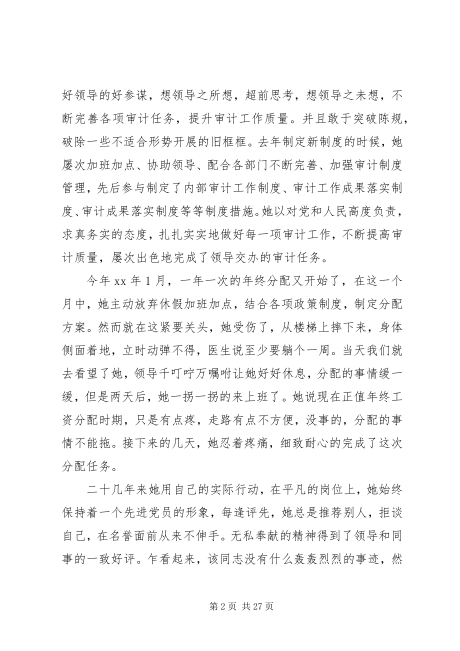 2023年我身边的共产党员事迹材料12则.docx_第2页