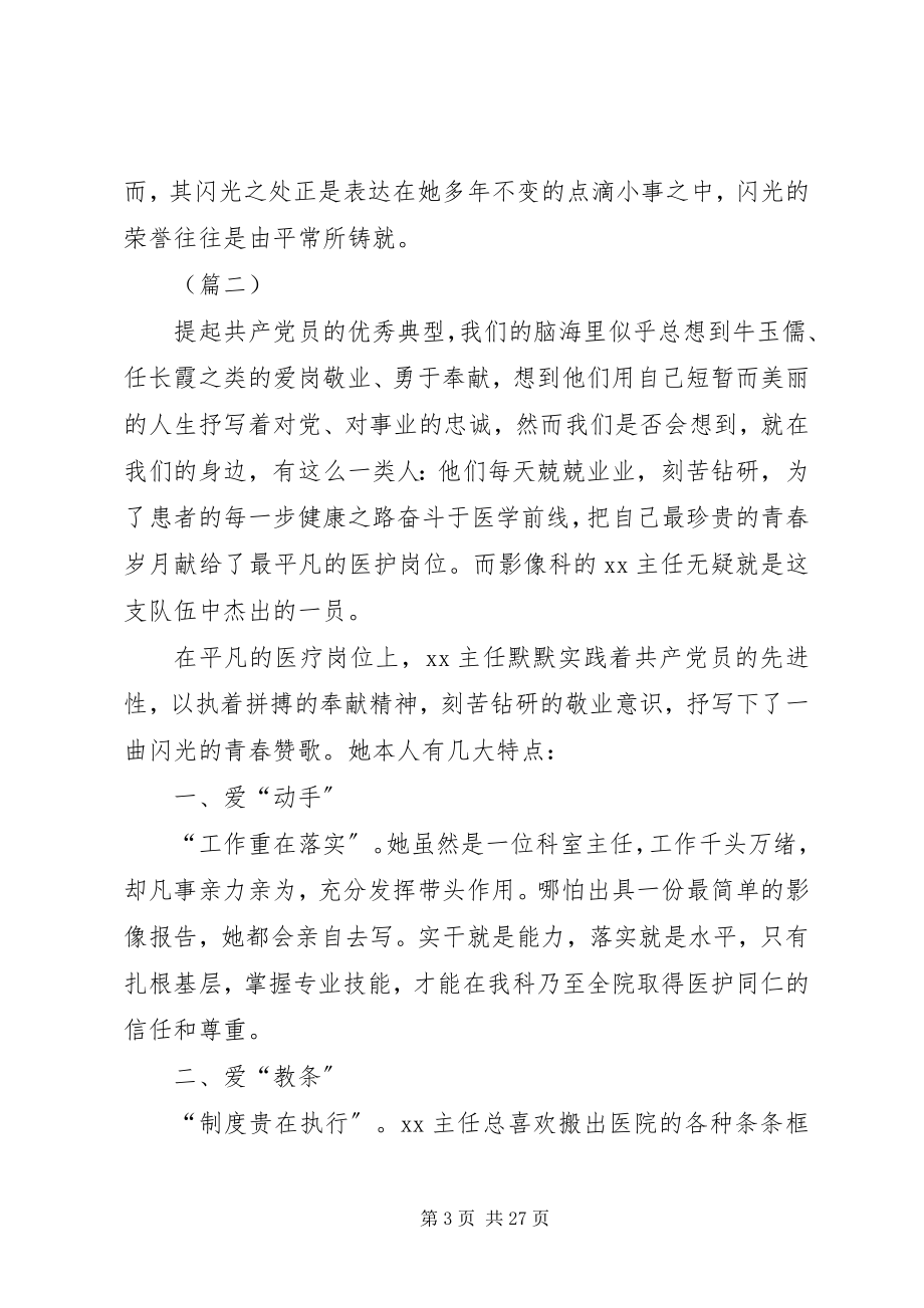 2023年我身边的共产党员事迹材料12则.docx_第3页