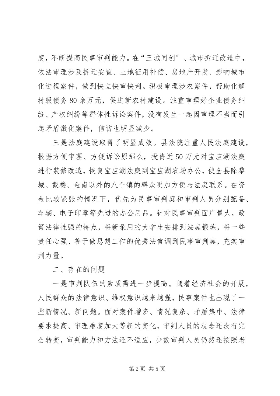 2023年县法院民事审判工作调查情况汇报.docx_第2页