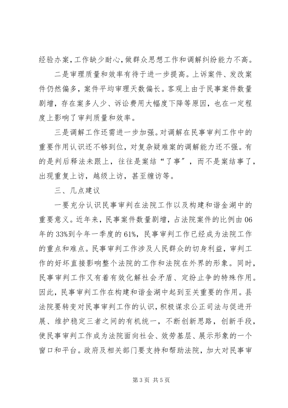 2023年县法院民事审判工作调查情况汇报.docx_第3页