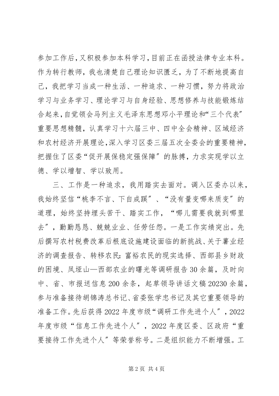 2023年副科级领导岗位竞聘演讲稿.docx_第2页