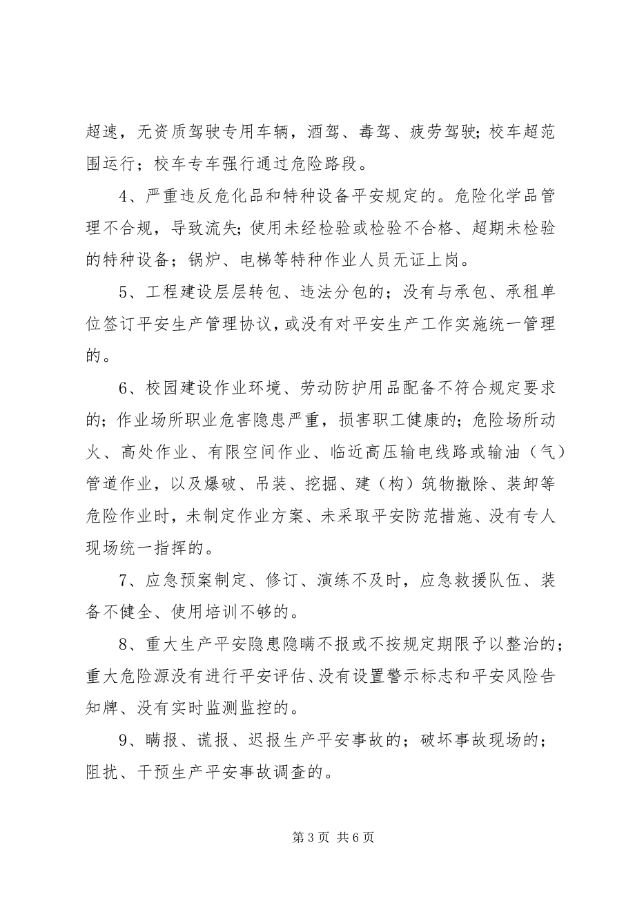 2023年教育系统安全生产打非治违专项行动实施方案.docx_第3页