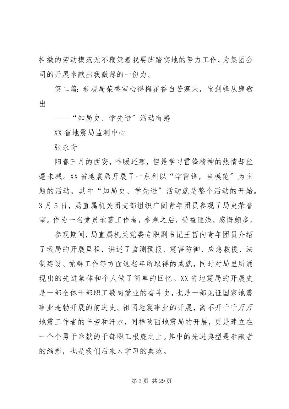 2023年参观荣誉室心得体会新编.docx_第2页