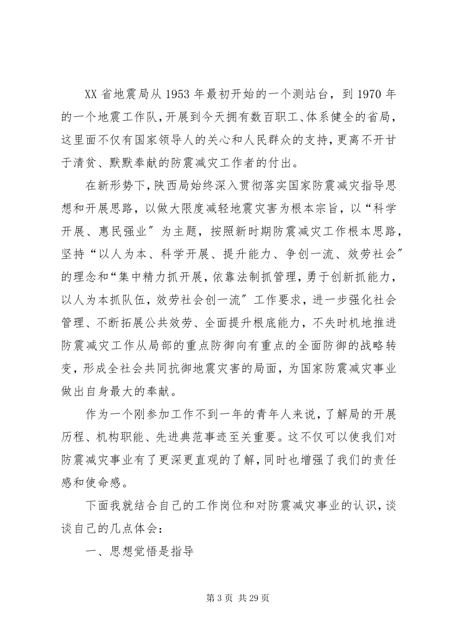 2023年参观荣誉室心得体会新编.docx_第3页