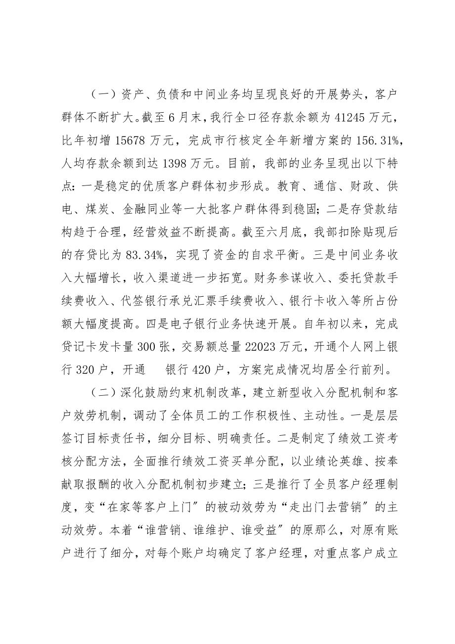 2023年xx银行领导民主生活会讲话新编.docx_第2页