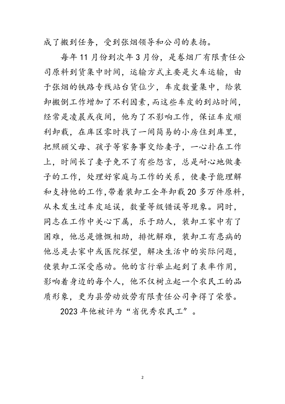 2023年卷烟厂装卸工事迹材料范文.doc_第2页