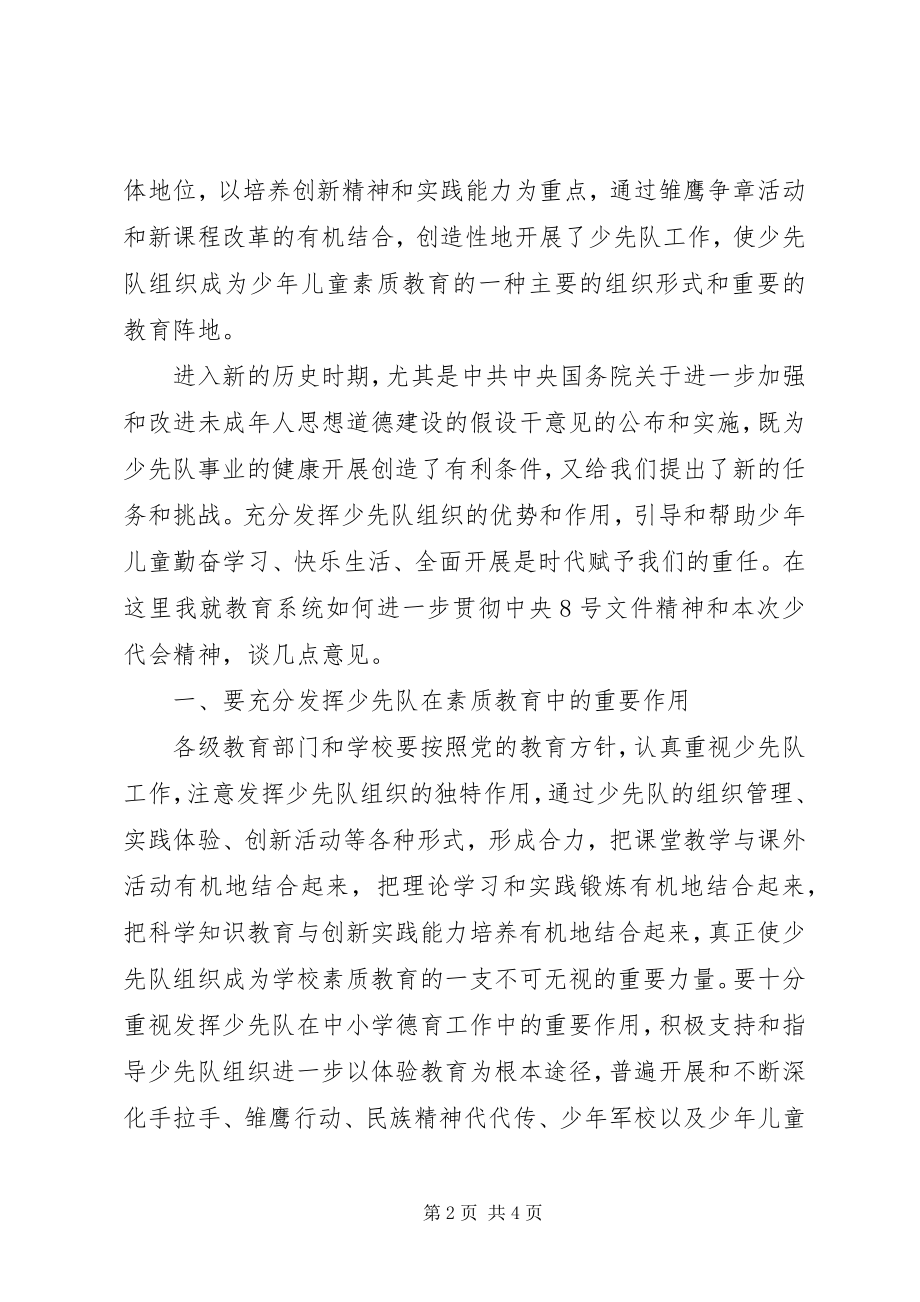 2023年教育局先锋队表彰会致辞.docx_第2页