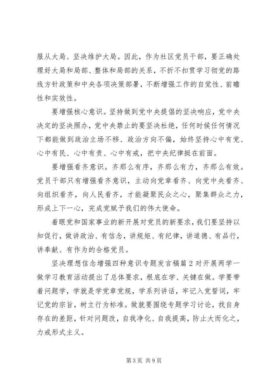 2023年坚定理想信念增强四种意识专题讲话稿.docx_第3页