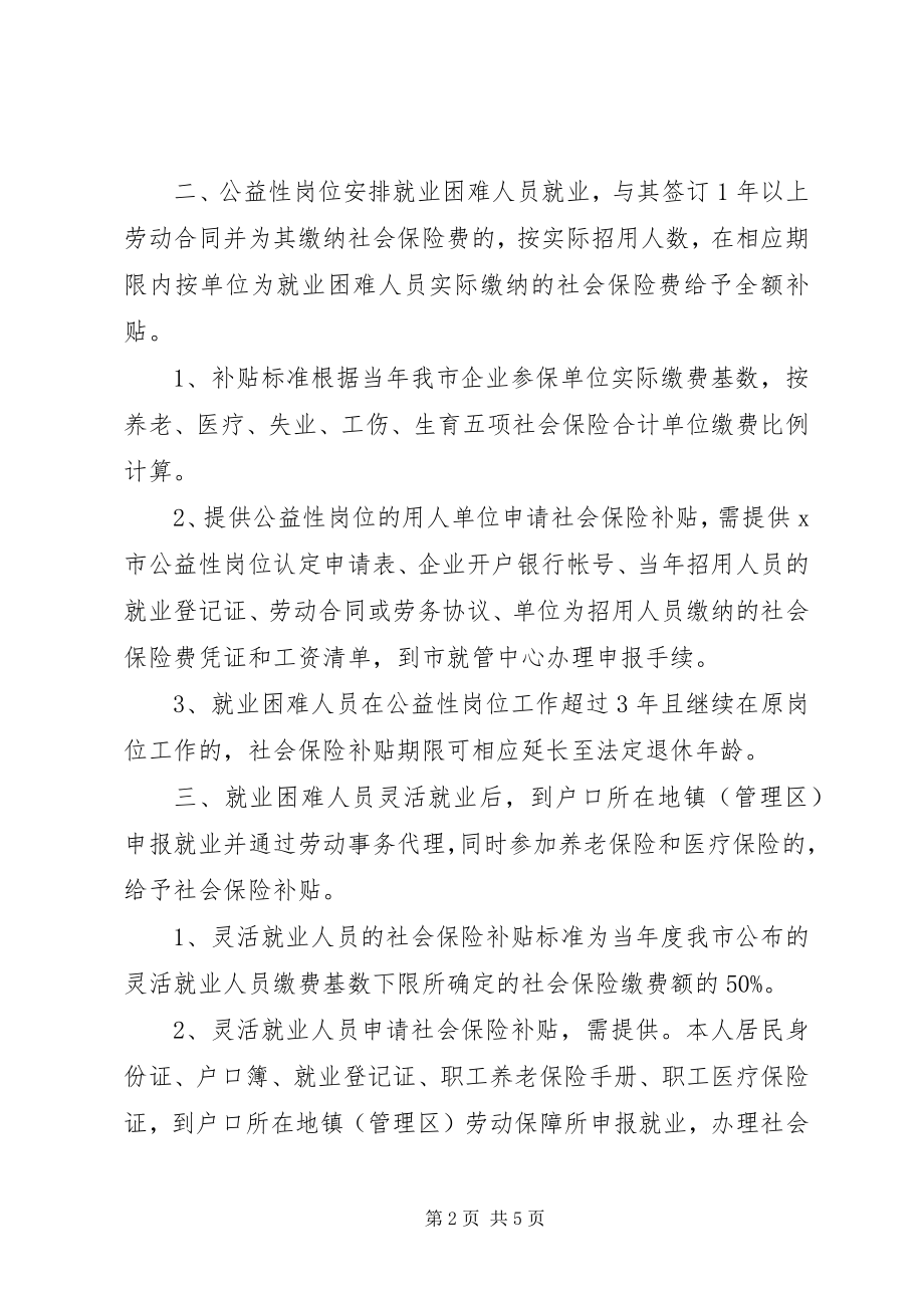 2023年社会保险补贴制度.docx_第2页