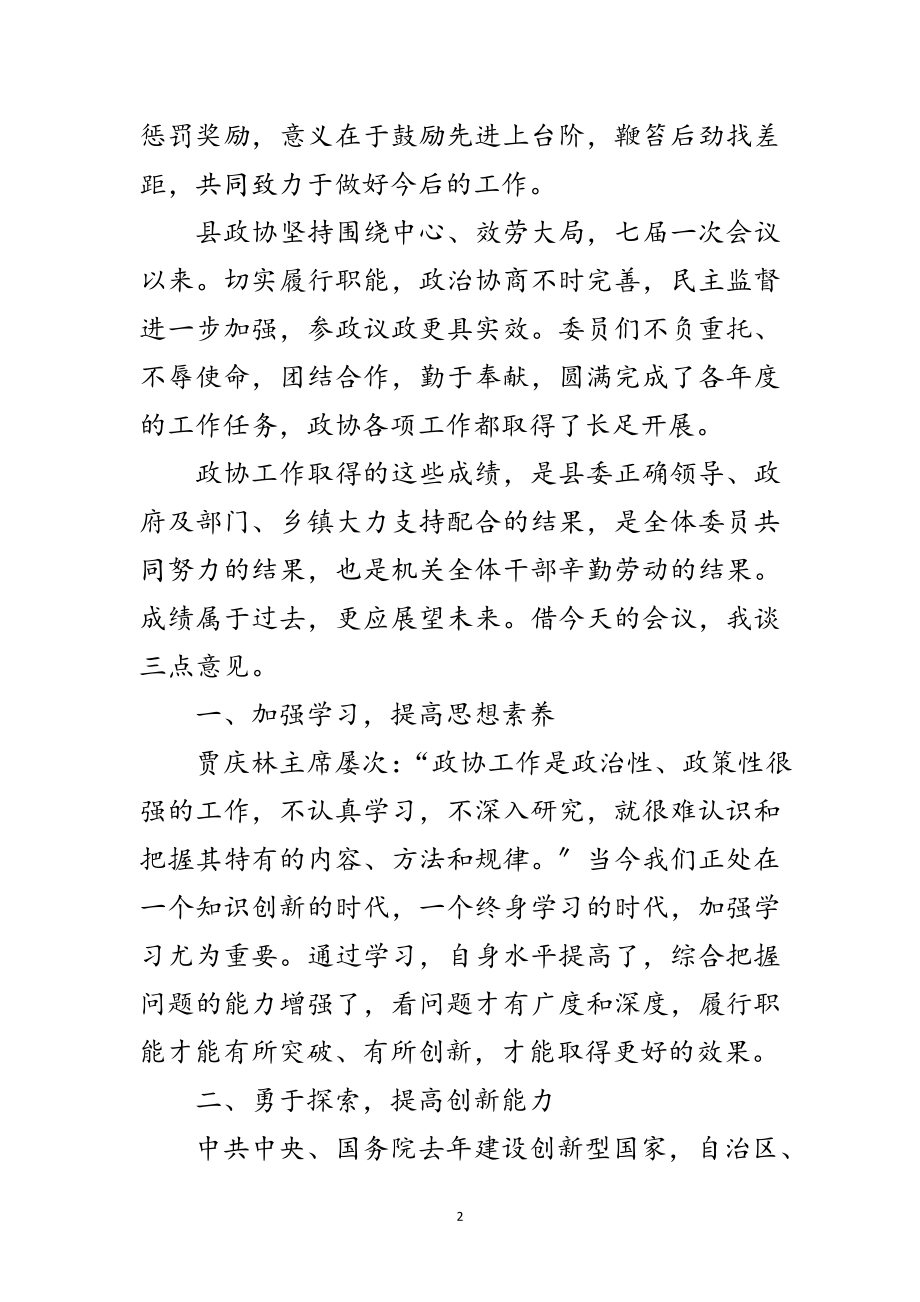 2023年政协工作总结会讲话范文.doc_第2页