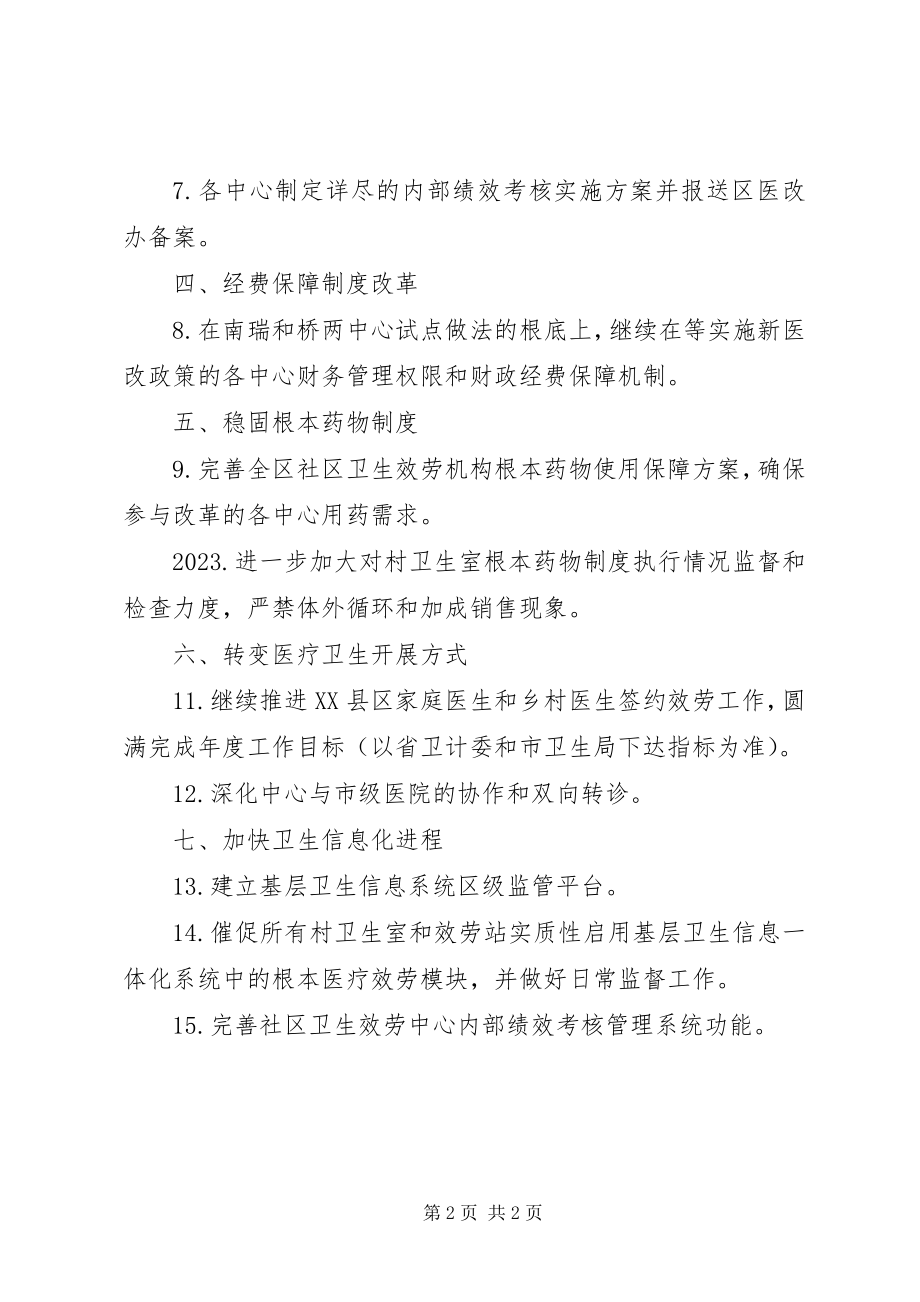 2023年基层卫生综合改革工作计划.docx_第2页