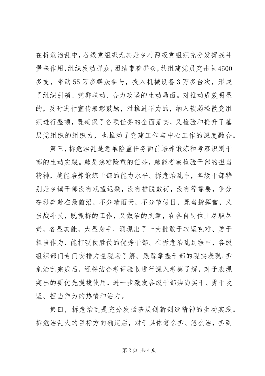 2023年全市拆危治乱工作情况汇报.docx_第2页